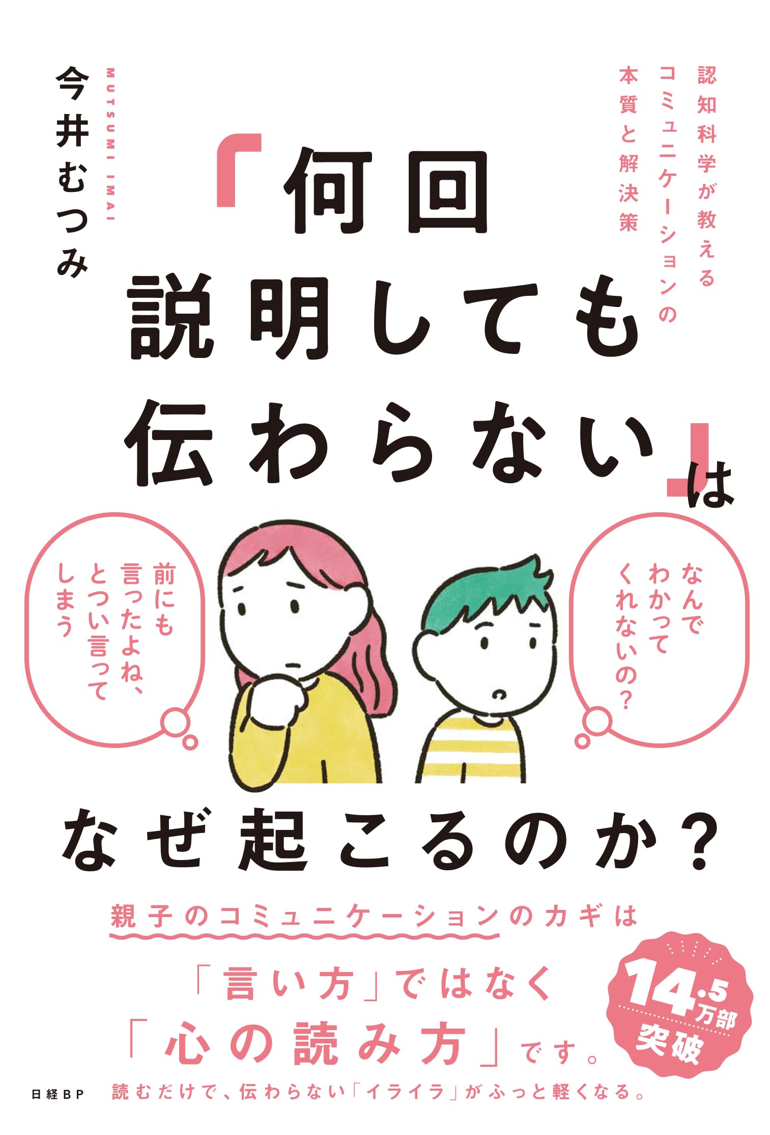 何回説明しても伝わらない」はなぜ起こるのか？ 認知科学が教える
